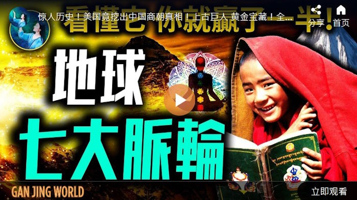 【未解之谜】地球七大脉轮终极预言