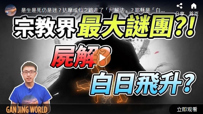 宗教界最大谜团？！【地球旅馆】