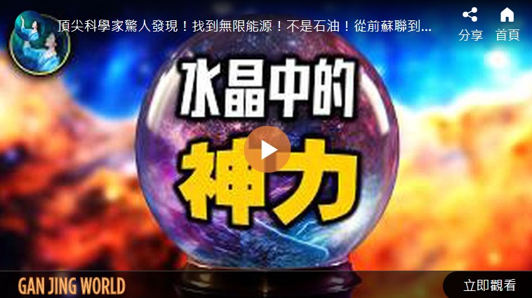 【未解之谜】宇宙存在第五种力？水晶的神秘力量