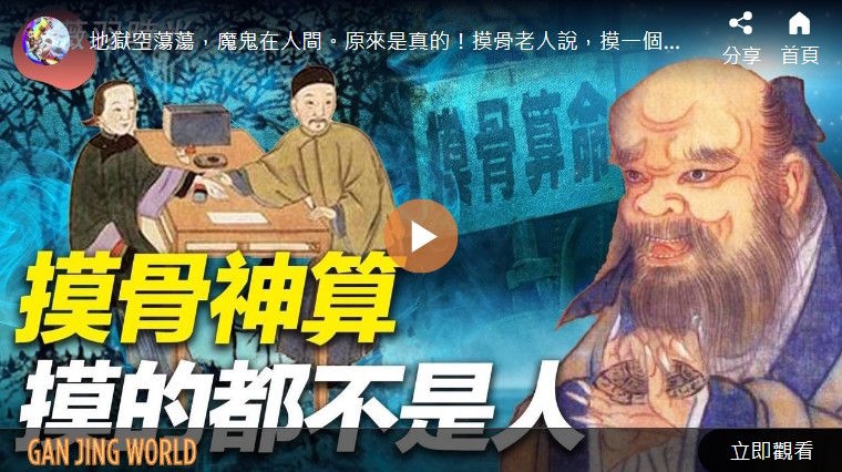 摸骨神算 摸的都不是人 ｜薇羽时光