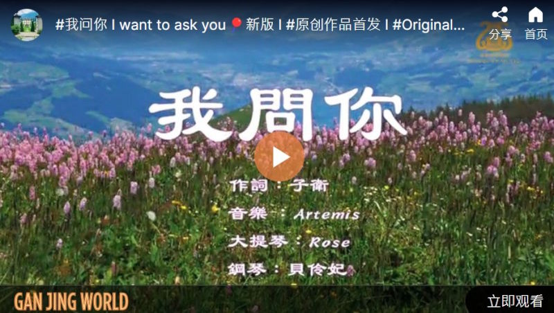 歌词：我问你（音乐视频）