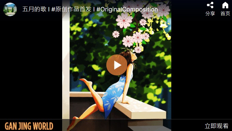 【音乐】五月的歌