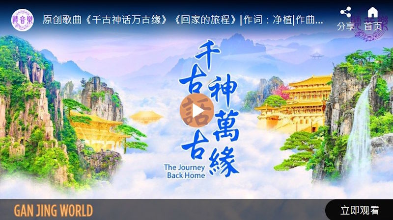 【歌曲】千古神话万古缘
