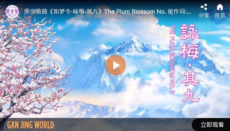 【歌曲】咏梅‧其九