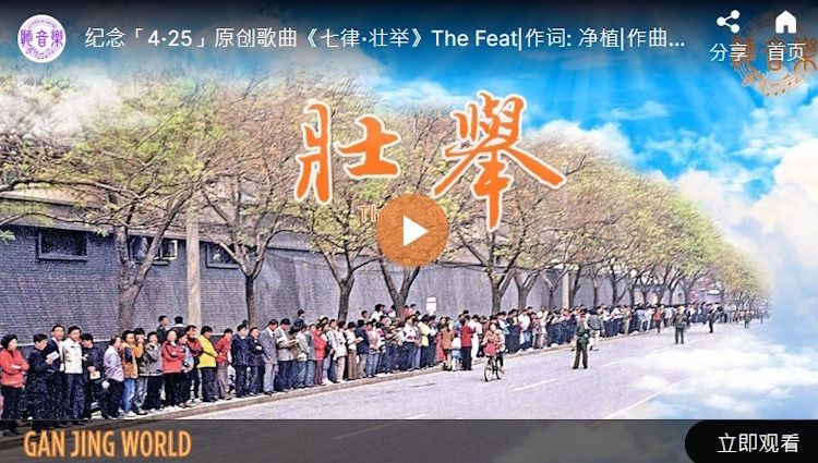 【歌曲】纪念“4.25”：壮举