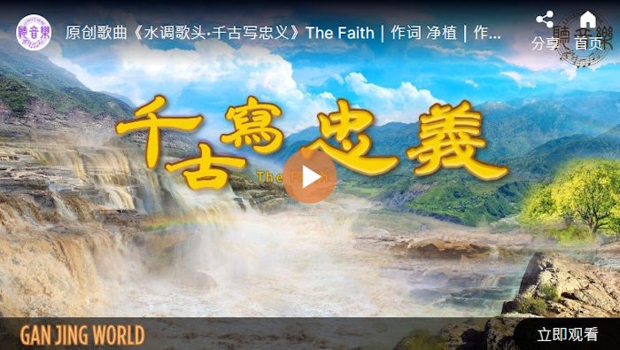 【歌曲】千古写忠义