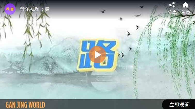 【音乐视频】路