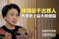 【思想领袖】刘慧卿：中共如何渗透香港社会