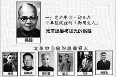 文革中自杀的几个名人（大纪元合成） 
