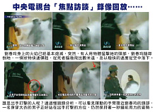 “天安门自焚”伪案又添造假新证据（视频）