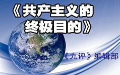 中共的「党国教育」是欺骗人、害人的 (图)