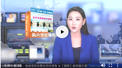 天安门自焚伪案 美记者当年有何惊人发现（视频）