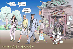 “ 株连 ”与真相（图）