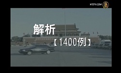 “1400例”是骗局 这些数字告诉你（图）