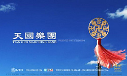 传奇时代—天国乐团（视频）