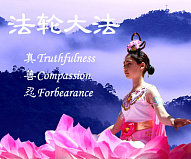 法轮大法好在哪？ （网络图片）