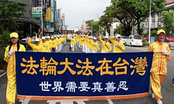 法轮功在海峡两岸的对比（图）
