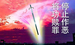 强权之下无公理 善恶面前有选择（图）