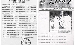 中国警察对法轮功前后鲜明的态度对比 说明了什么？